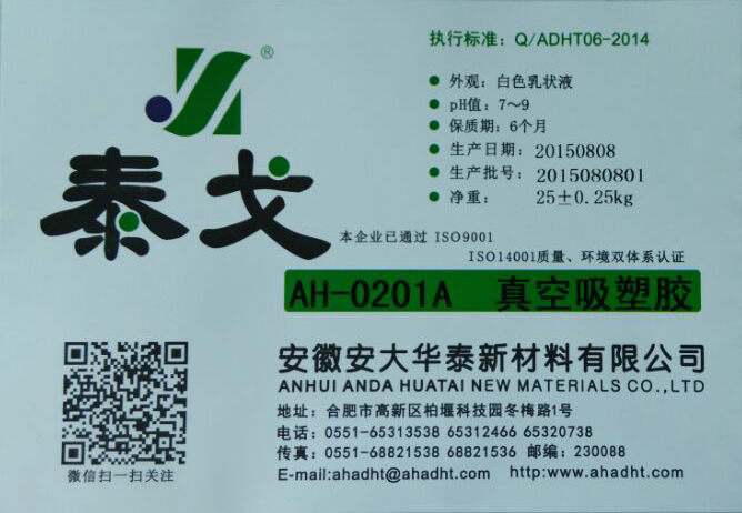 安徽安大華泰新材料有限公司新標(biāo)簽