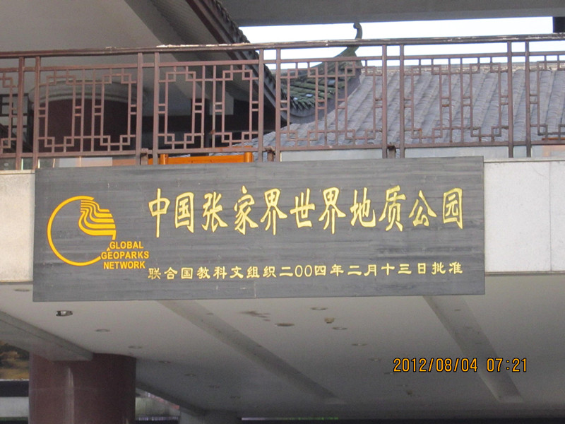 安徽安大華泰新材料有限公司集體旅行張家界