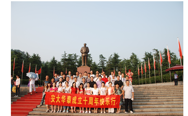 安徽安大華泰新材料有限公司集體旅行之張家界