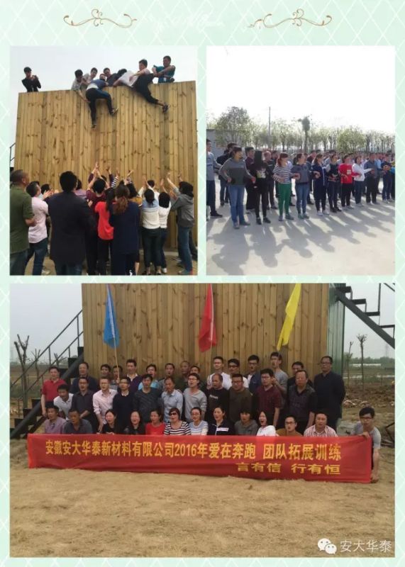 安大華泰拓展訓(xùn)練