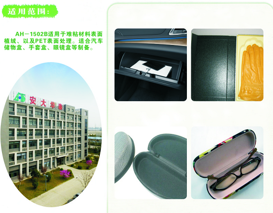 水性汽車內(nèi)飾膠