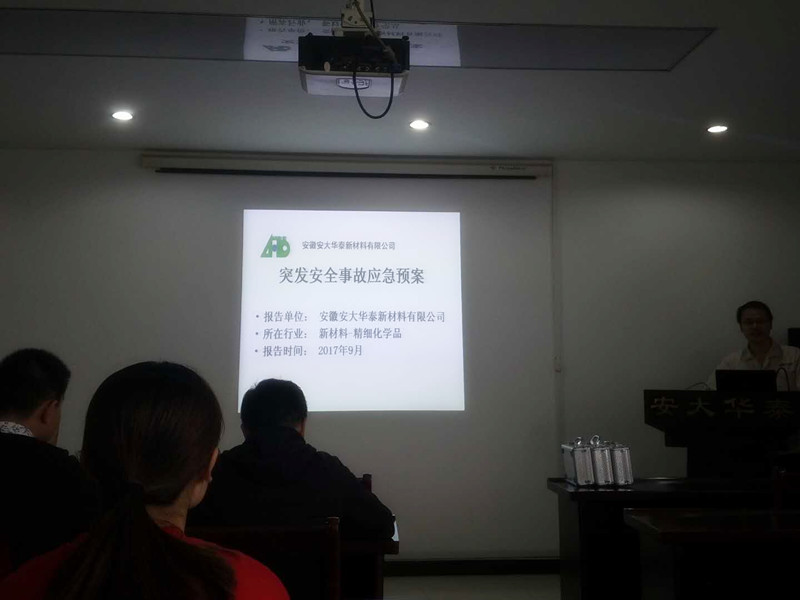 安徽安大華泰新材料有限公司安環(huán)部主管為全體員工講解突發(fā)事件應(yīng)急預(yù)案