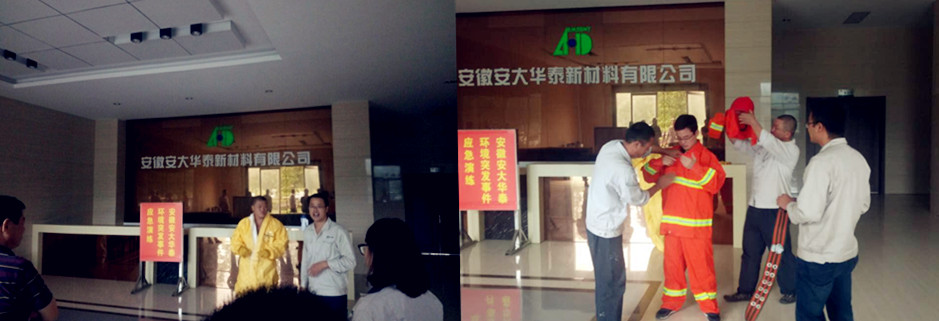 安徽安大華泰新材料有限公司員工穿戴防護(hù)用品