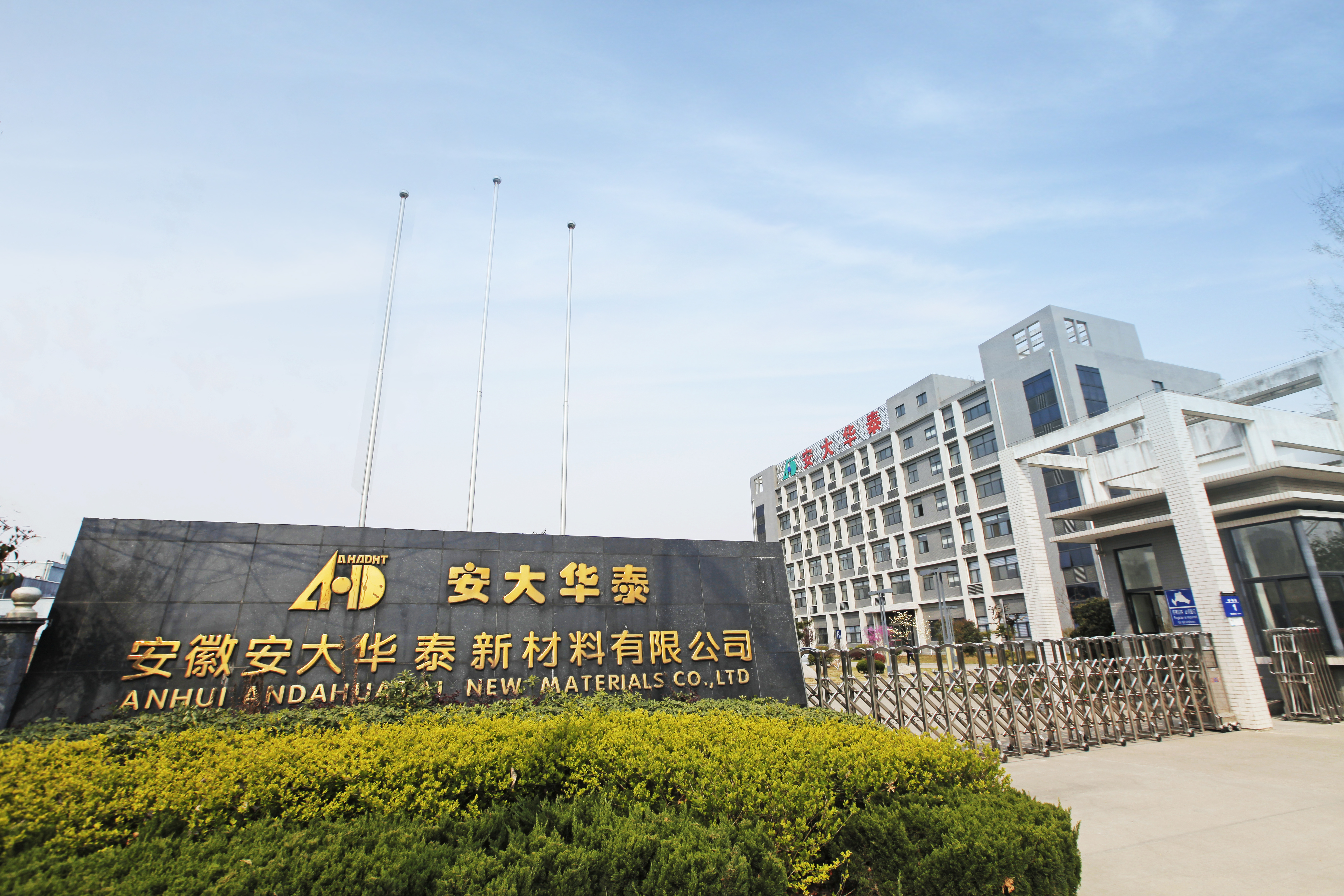 植絨膠水廠家，安徽安大華泰新材料有限公司