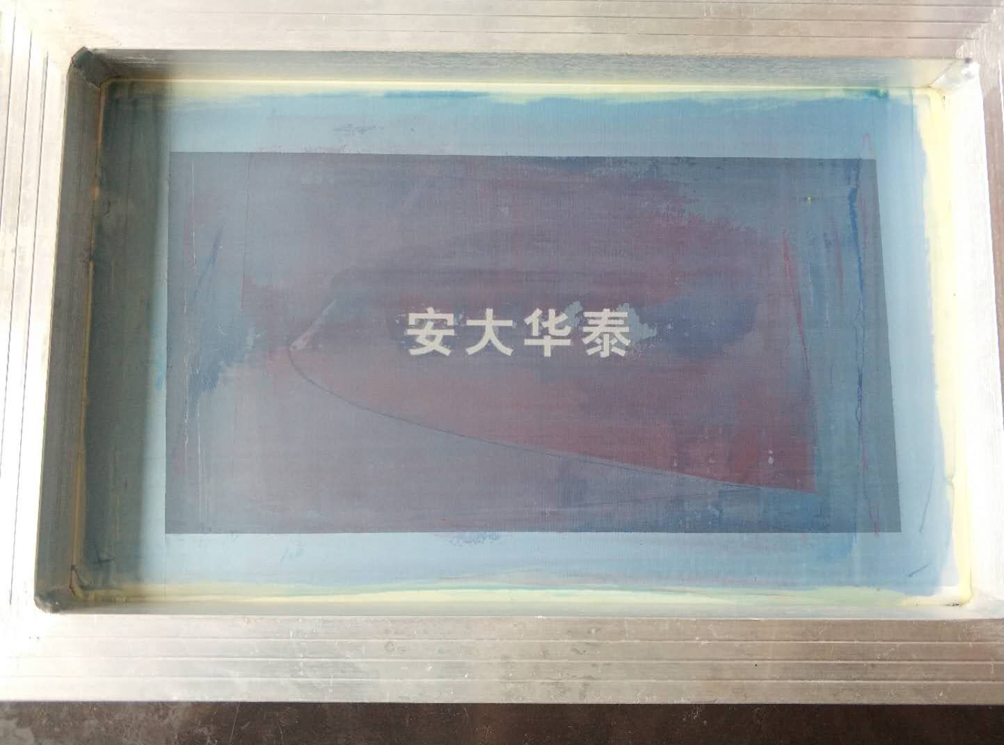 絲網(wǎng)印刷版