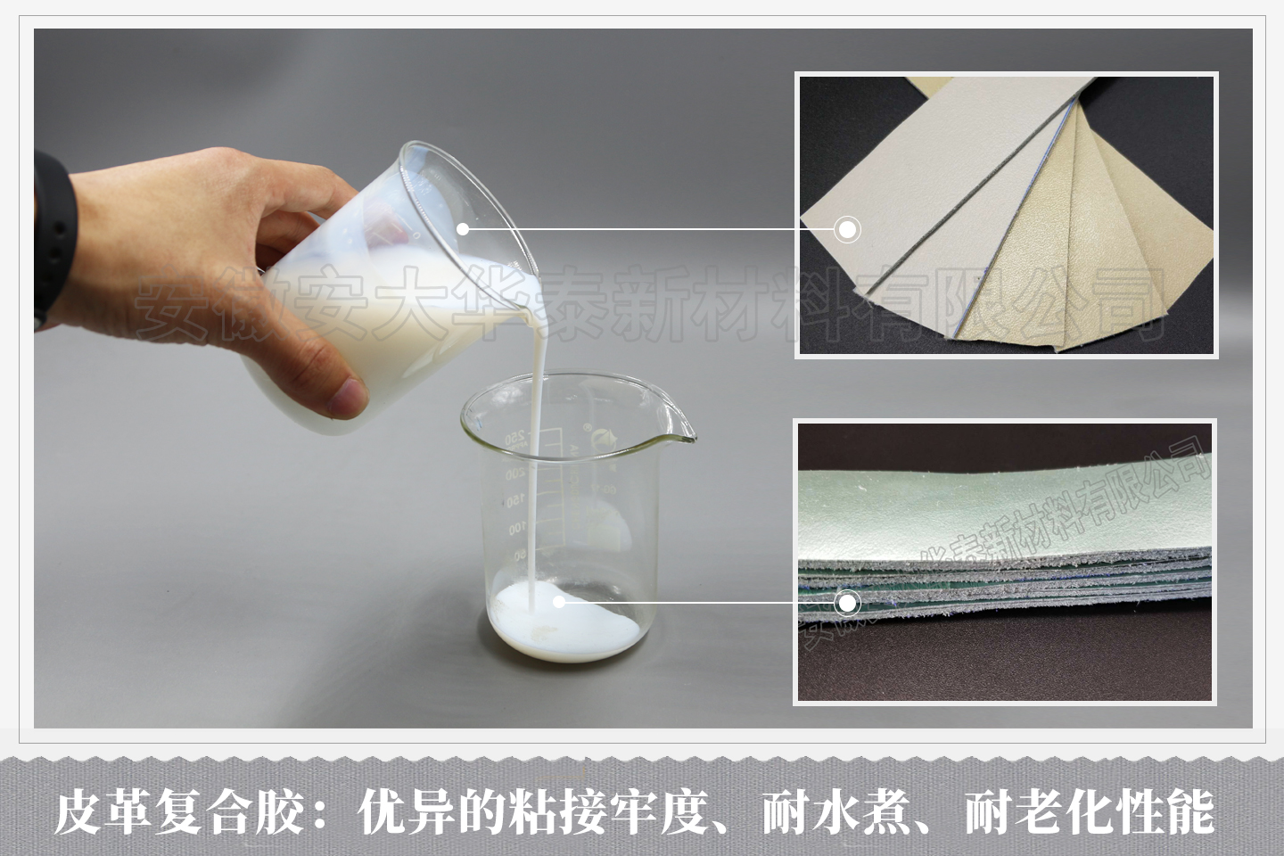 皮革復(fù)合膠水，水性聚氨酯樹脂