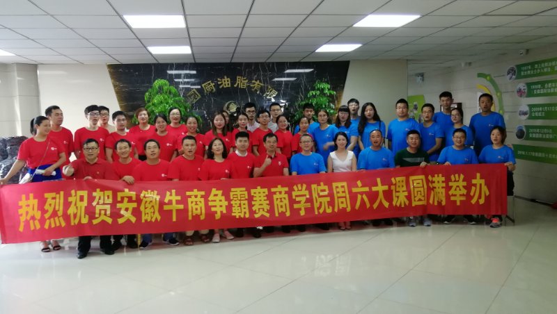 安徽牛商商學院學員合影 安徽牛商商學院學員合影