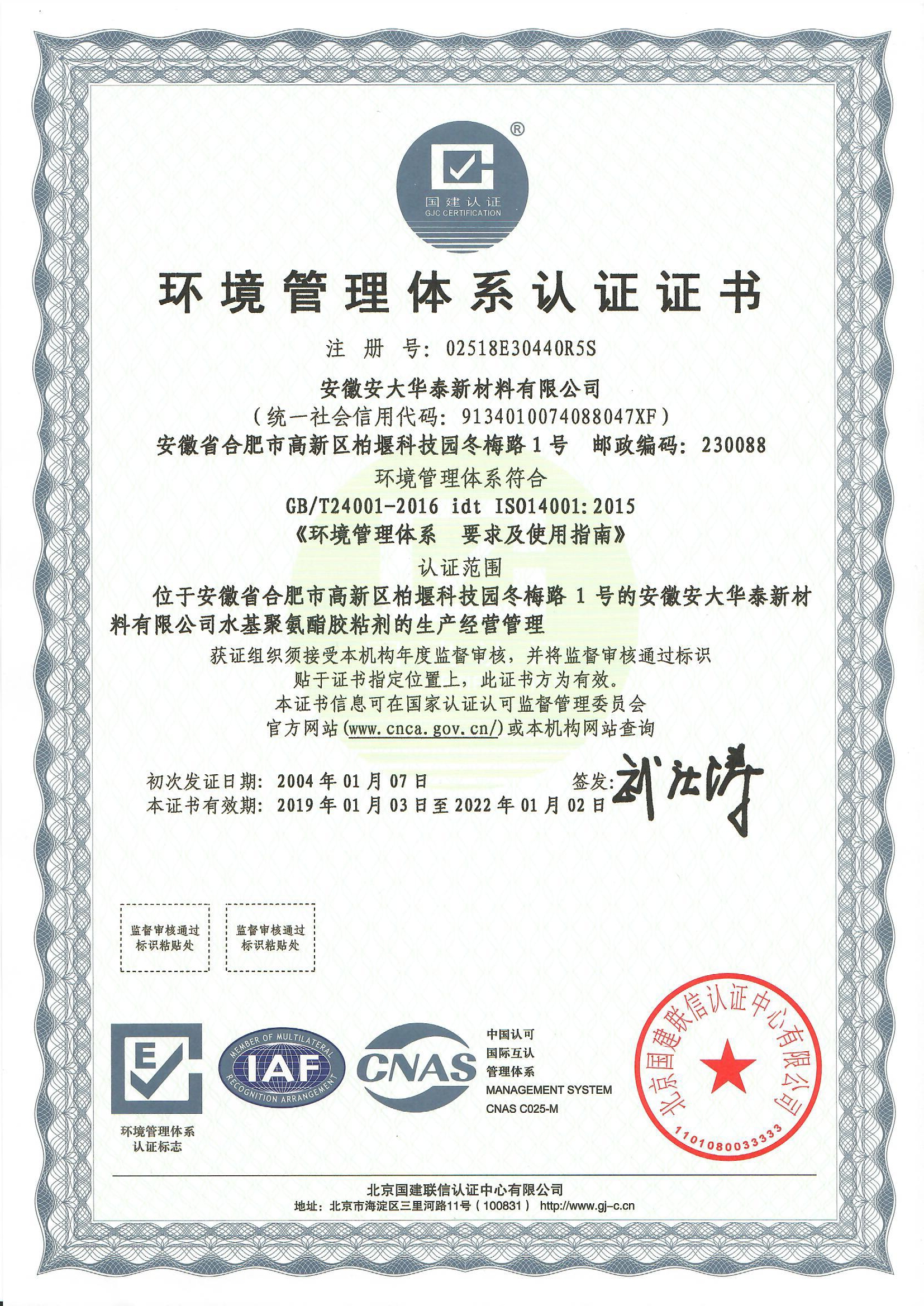 環(huán)境管理體系認(rèn)證證書 環(huán)境管理體系認(rèn)證證書