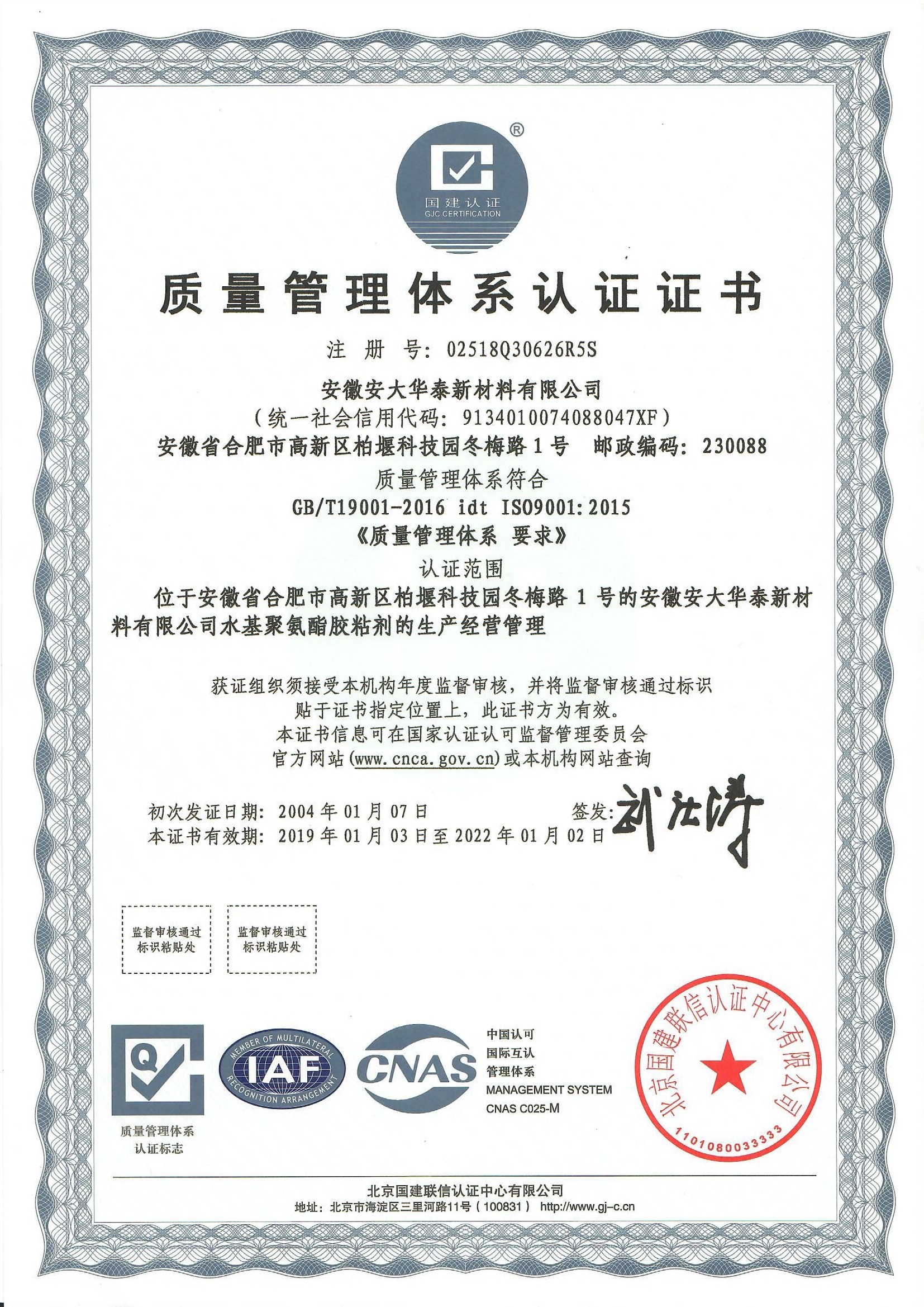 質(zhì)量管理體系認證證書 質(zhì)量管理體系認證證書