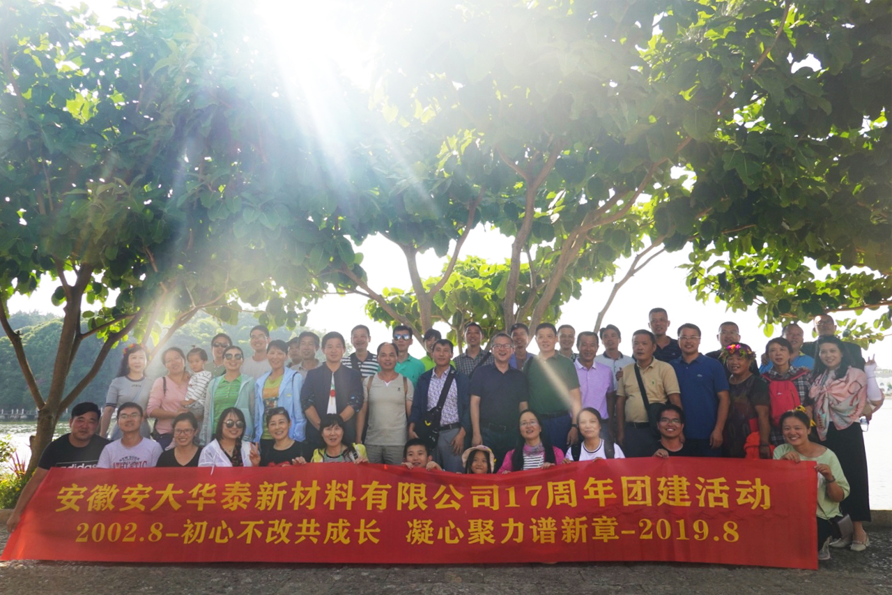 安大華泰17周年云南團(tuán)建活動(dòng) 安大華泰17周年云南團(tuán)建活動(dòng)