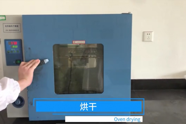 烘干