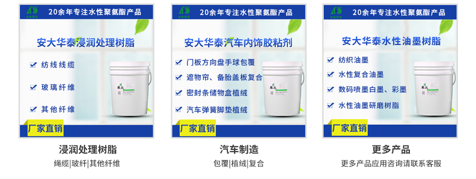 浸潤處理樹脂、水性聚氨酯樹脂，水性油墨樹脂