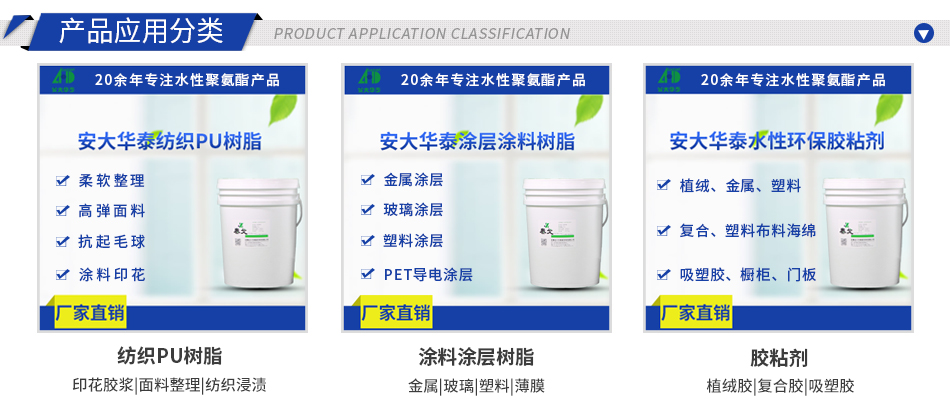 紡織pu樹脂，涂層涂料樹脂、聚氨酯膠黏劑